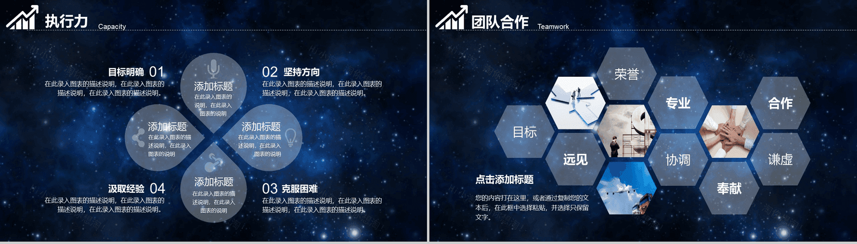 炫酷星空科技公司岗位竞聘个人简历PPT模板-11