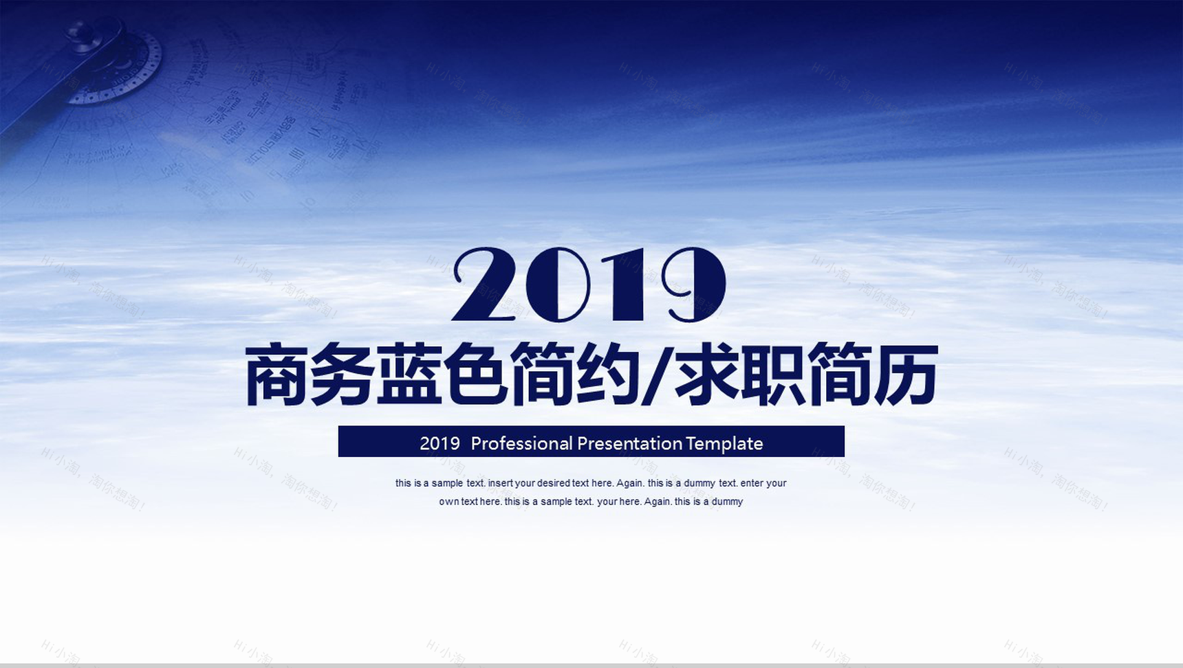 商务蓝色简约求职简历应聘简历PPT模板-1