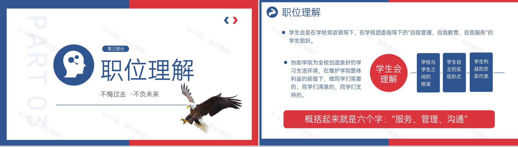 红蓝简洁学生会主席竞选个人简历自我介绍PPT模板-6