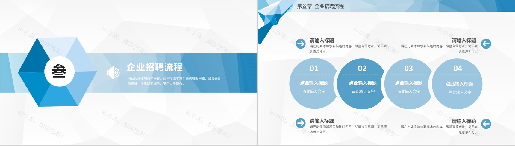 白色简洁简约商务校园招聘会PPT模板-9