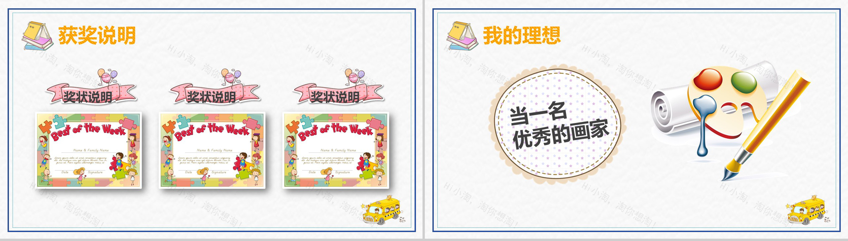 简约小学生大队委班干竞选自我介绍-5