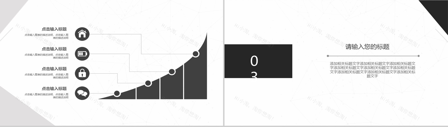 黑白灰简约个人简历PPT模板-5