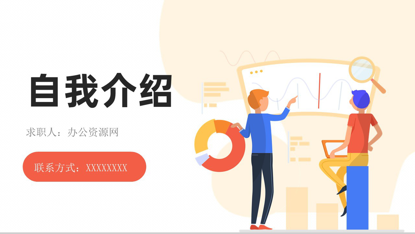 扁平化卡通人物自我介绍PPT模板