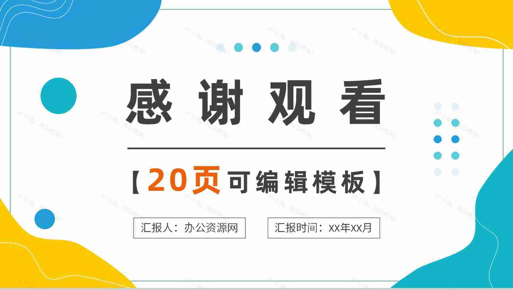 灰色商务风格大学生教师个人竞聘简历样本范文报告PPT模板-11
