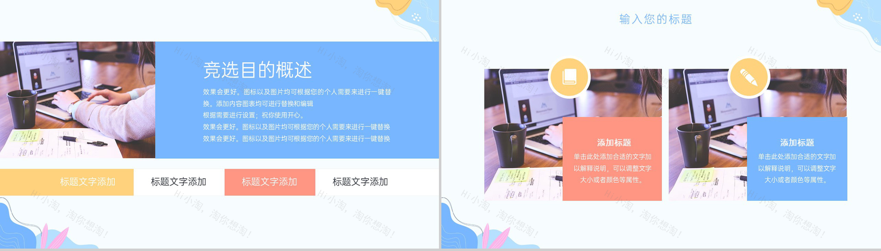 蓝色小清新风学生会干部竞选个人简历PPT模板-4