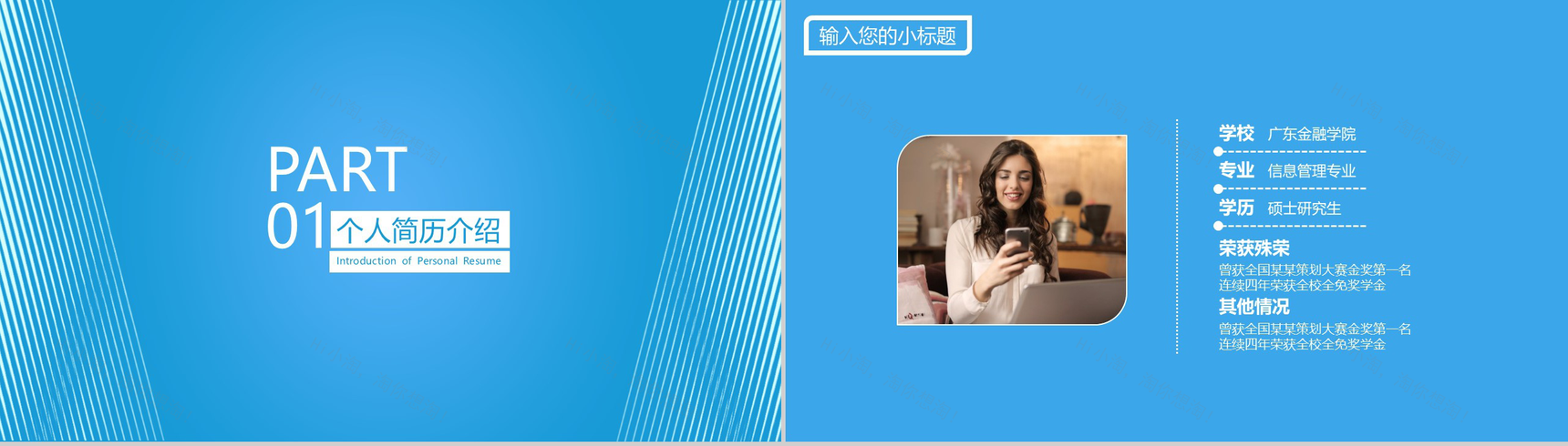 时尚商务职业生涯规划主题PPT模板-3
