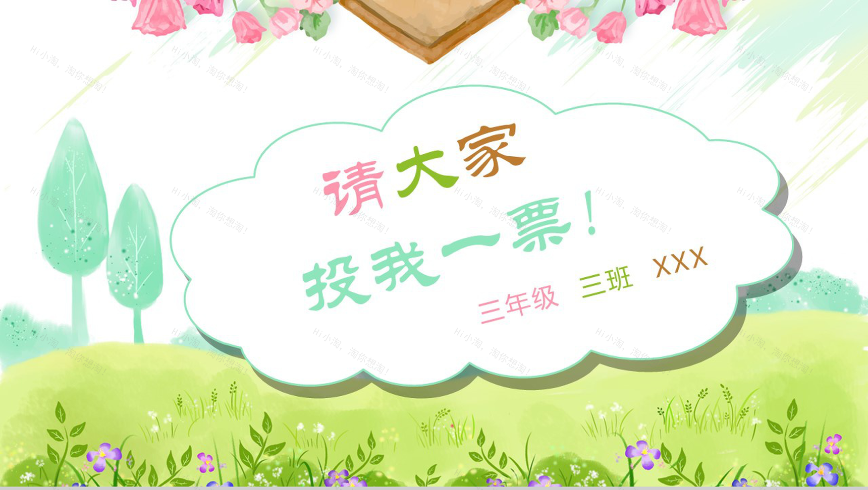 唯美浪漫小学生竞选自我介绍PPT模板-6