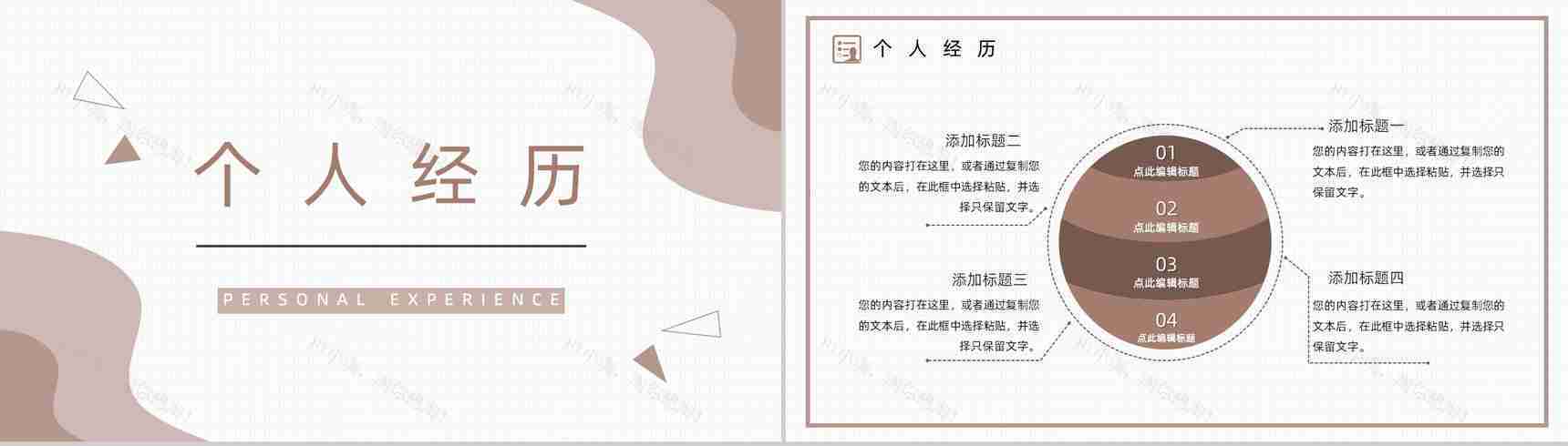 棕色商务风职场求职自我介绍PPT模板-5