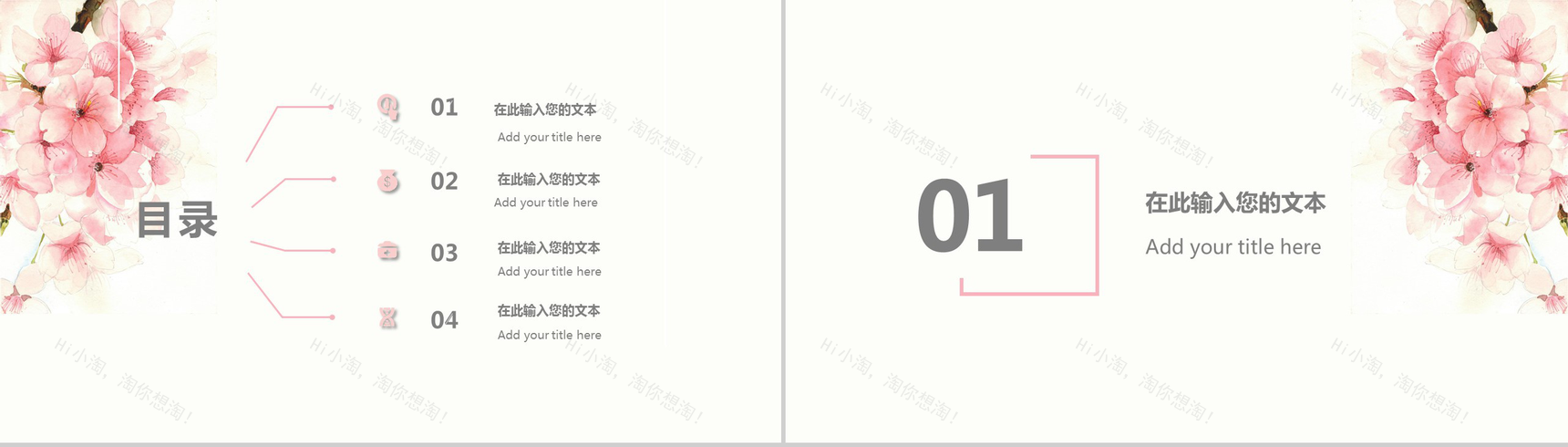 唯美浪漫桃花清新简约个人简历PPT模板-2