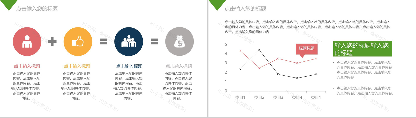 绿色时尚小清新个人介绍个人简历PPT模板-7