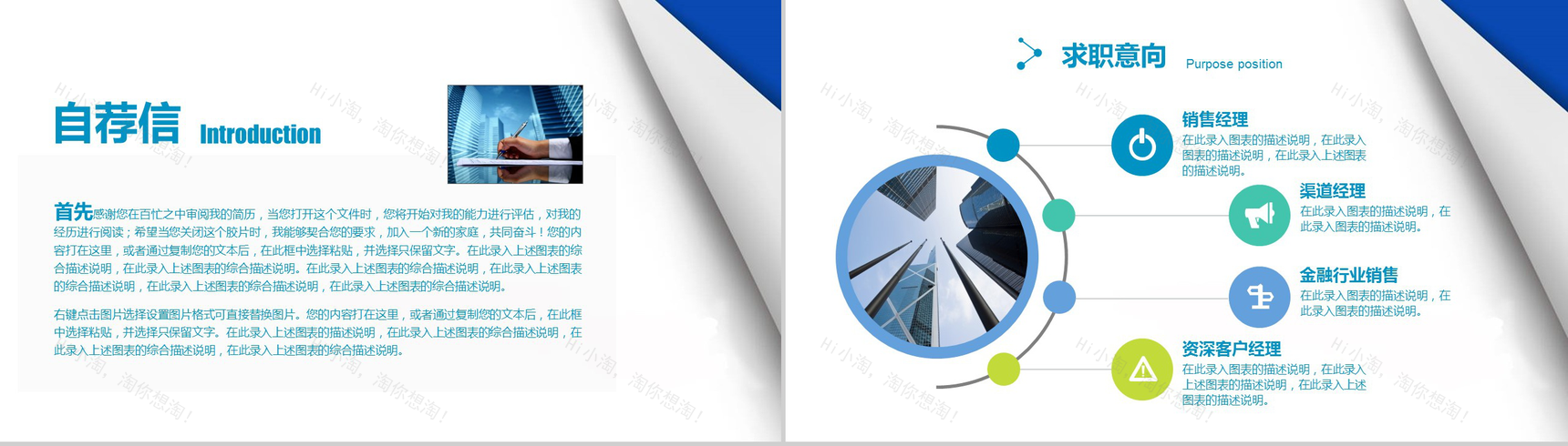 蓝色文艺简约时尚大气个人竞聘简历PPT模板-2
