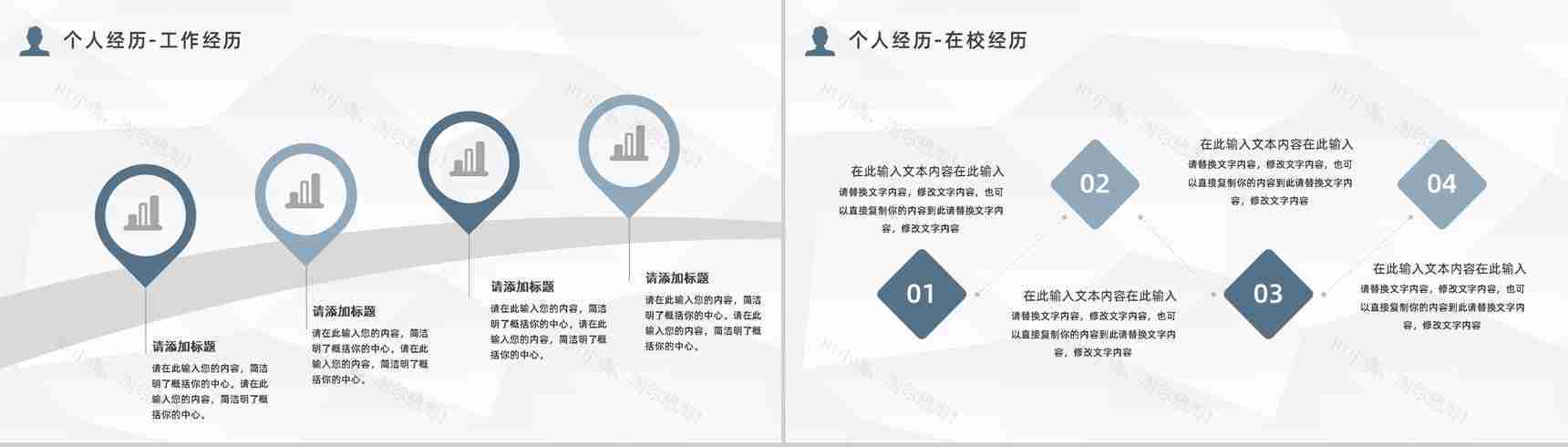 大学生个人求职面试简历企业员工岗位竞聘竞选自我介绍通用PPT模板-5