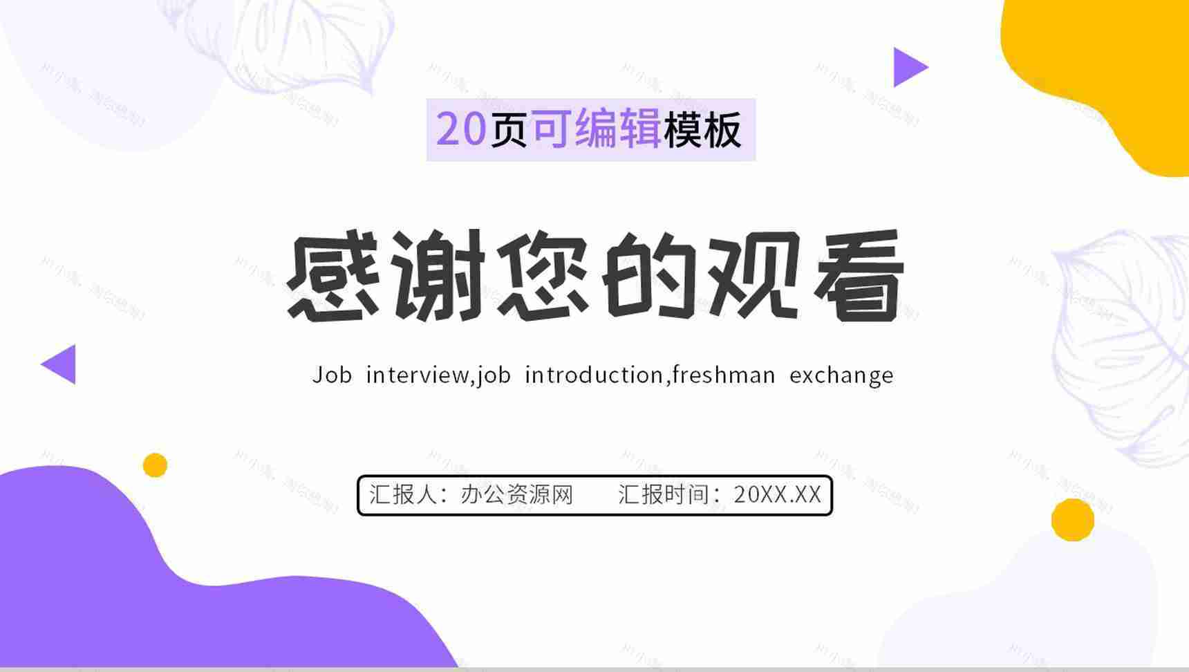 卡通人物个人求职自我简历PPT模板-11