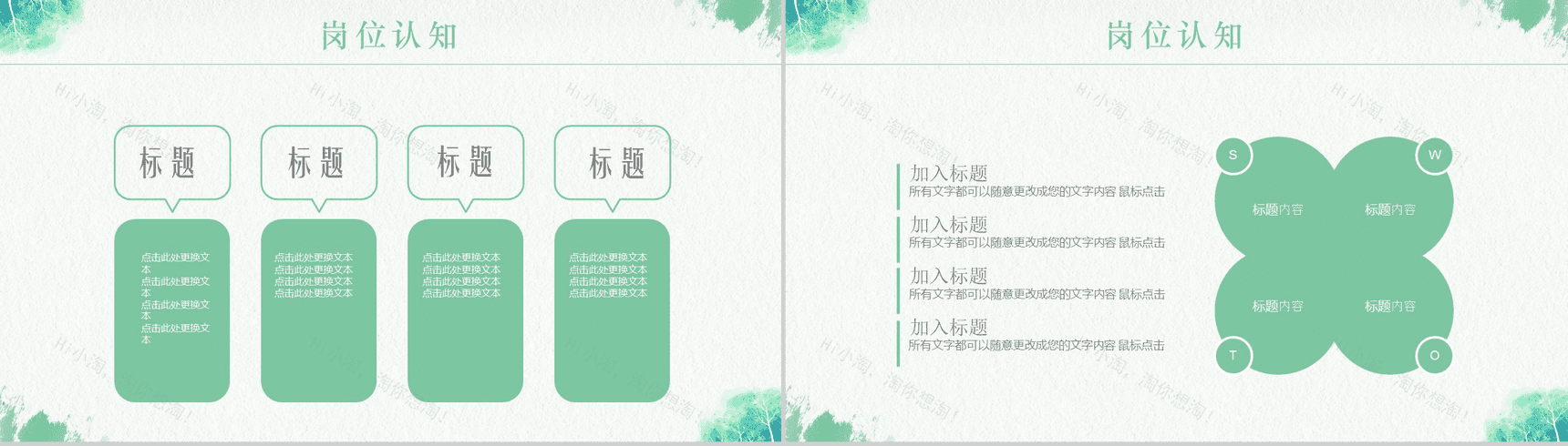 绿色清新文艺水墨竞聘应聘个人简历PPT模板-6