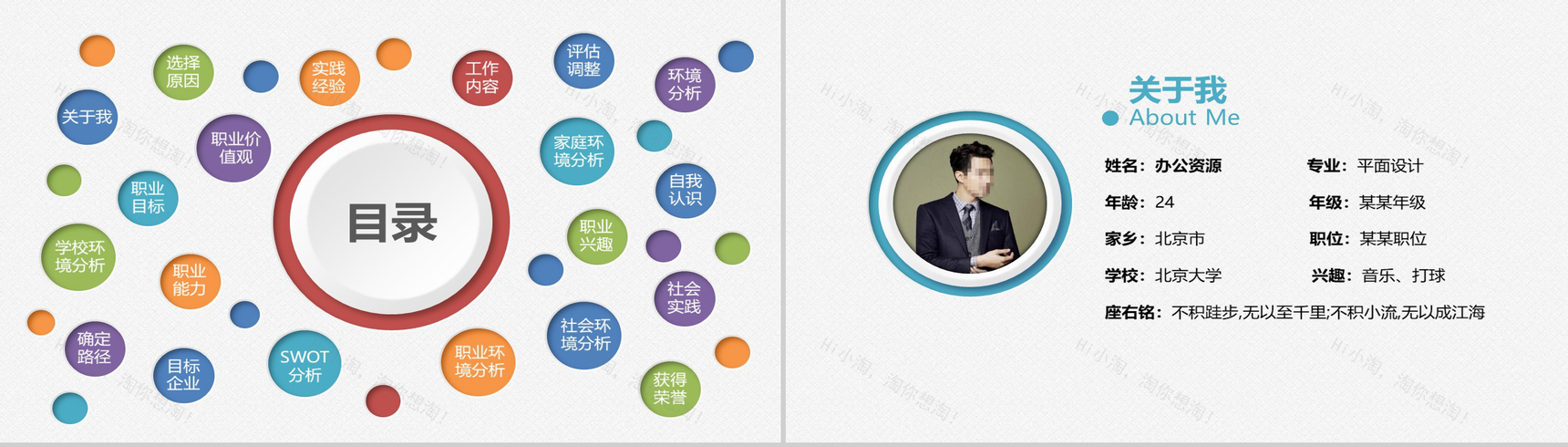 彩色卡通职业生涯PPT模板-2