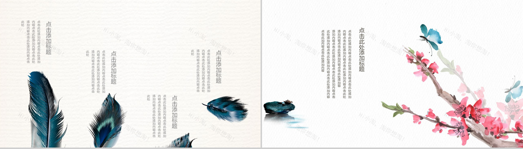 古典山水情中国风个人求职竞聘应聘简历PPT模板-8