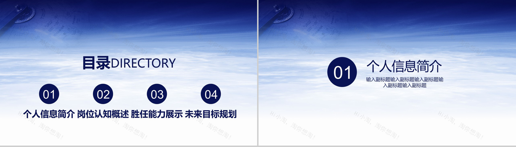 商务蓝色简约求职简历应聘简历PPT模板-2