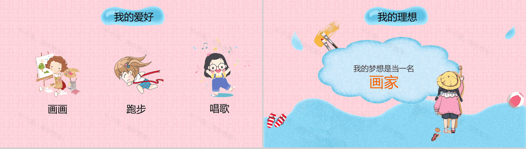 清爽卡通儿童自我介绍PPT模板-3