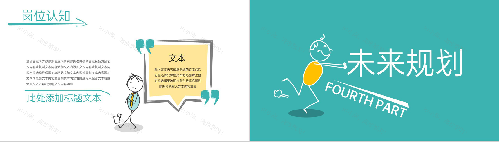 绿色简约风个人竞聘简历自我简介PPT模板-11