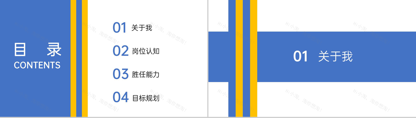 蓝黄大气简约风应届生个人求职简历PPT模板-2