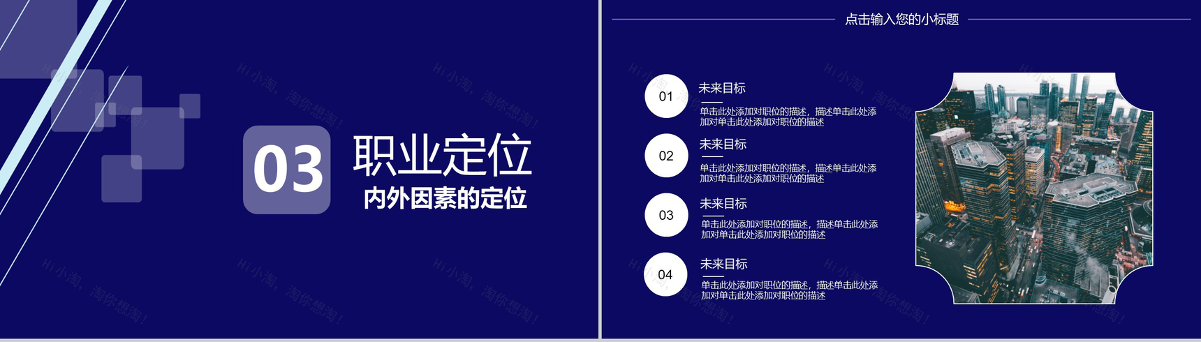 蓝色简约大学生职业生涯规划主题PPT模板-7