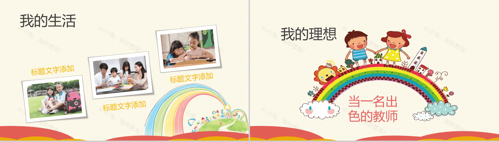 卡通儿童小学生竞选班干自我介绍-4
