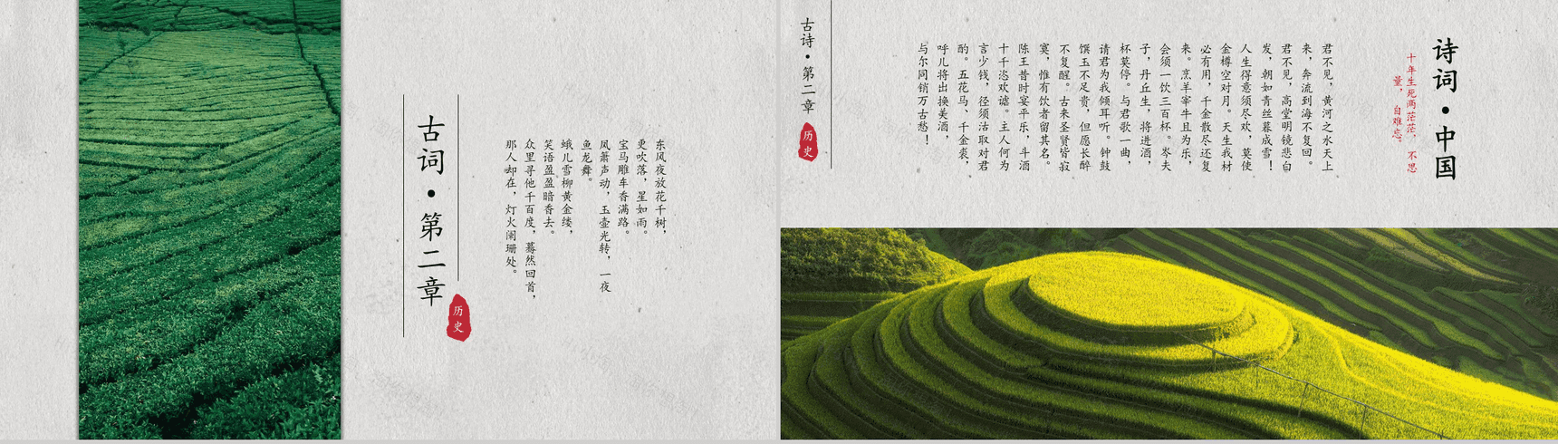 创意唯美通用国风PPT模板-5