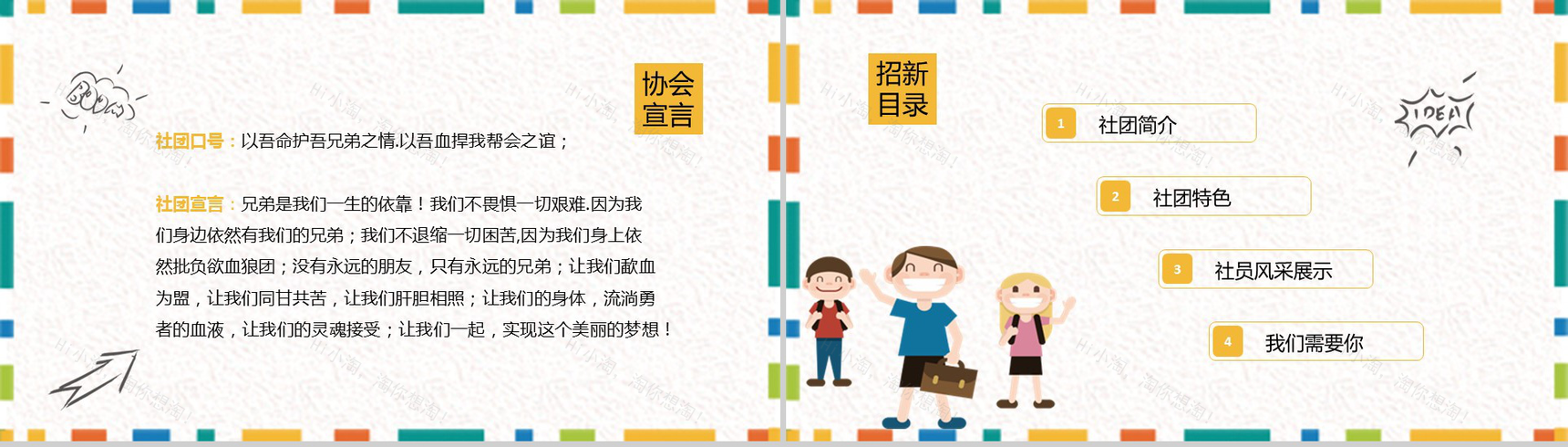 黄色简约卡通学生会社团招新PPT模板-2