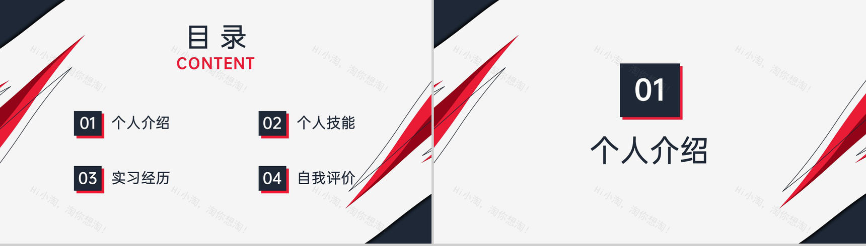 红黑撞色简约风应届毕业生法律专业个人求职简历PPT模板-2