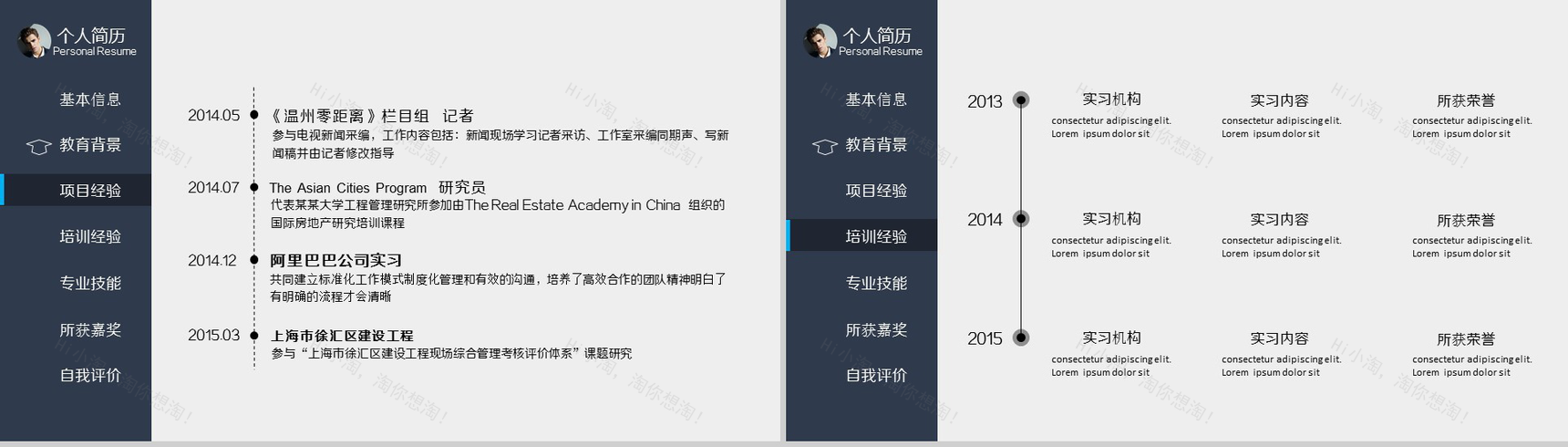 简约商务个性自我介绍个人简历PPT模板-3