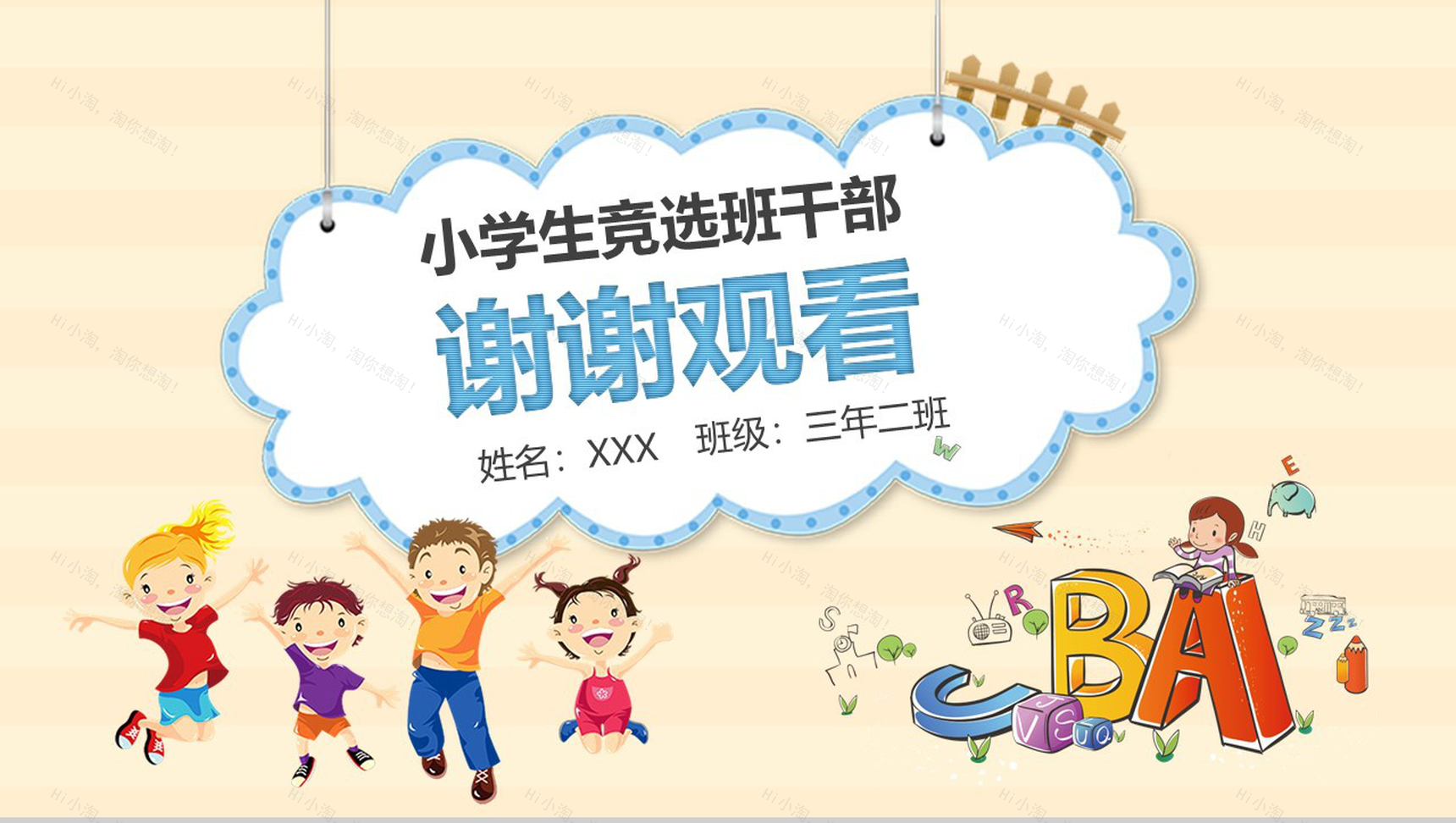 简洁自我介绍竞选PPT模板-6