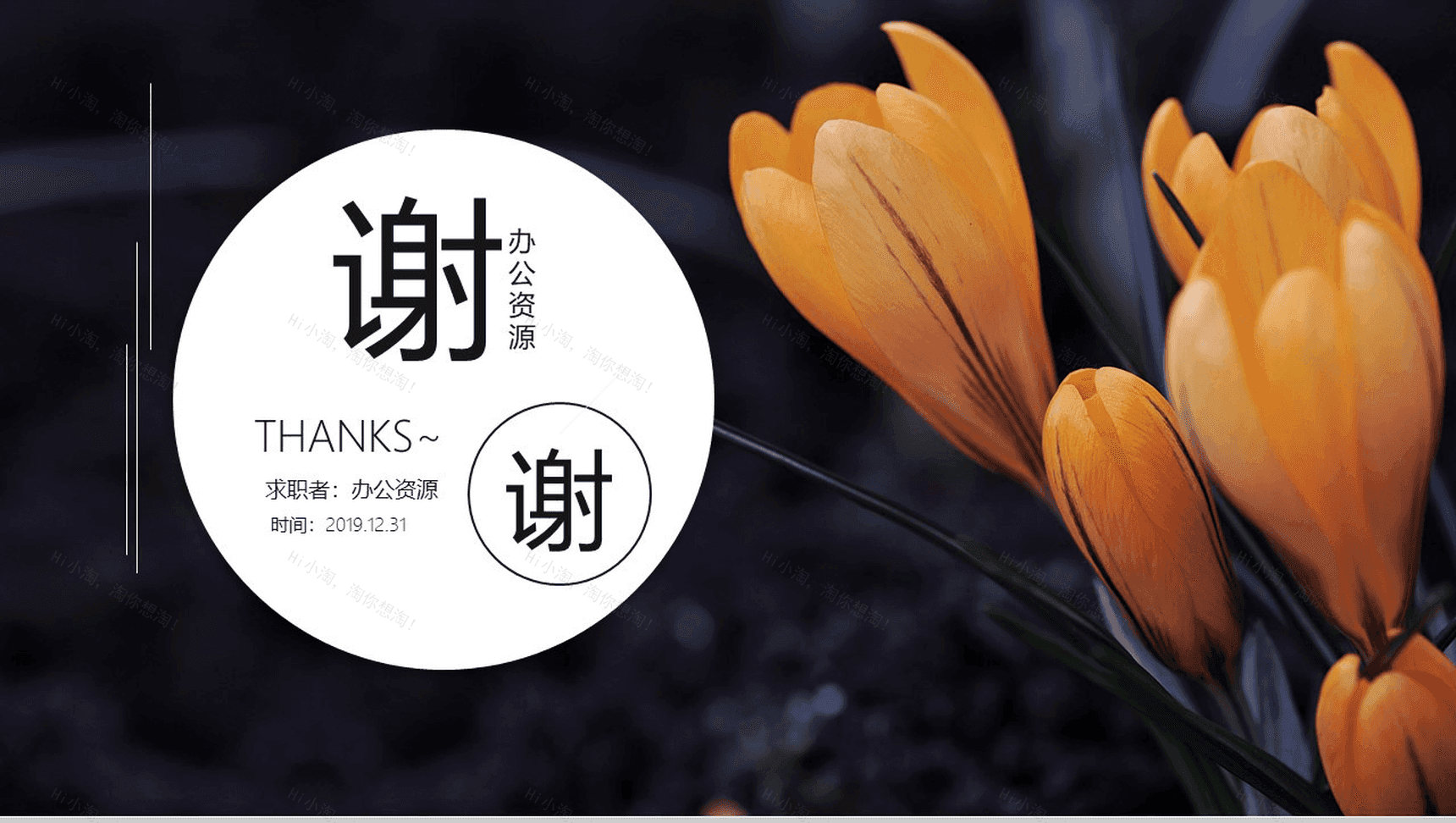 清新实用简约商务个人简历求职竞聘PPT模板-13