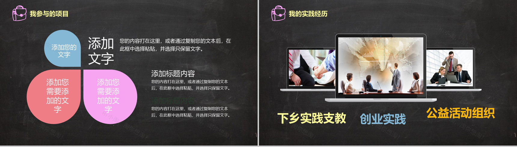 黑板风创意时尚竞聘求职个人简历自我介绍PPT模板-7