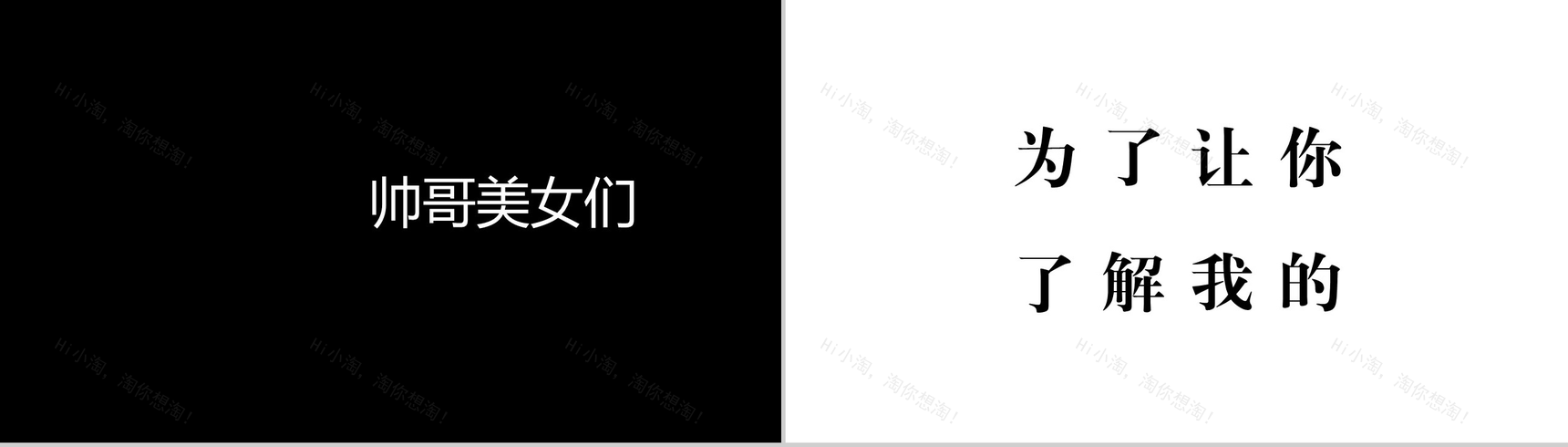 小清新简约抖音快闪风格自我介绍动态PPT模板-2
