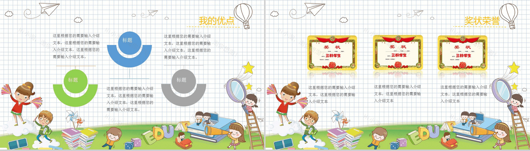 卡通小学生班干竞选自我介绍PPT模板-7