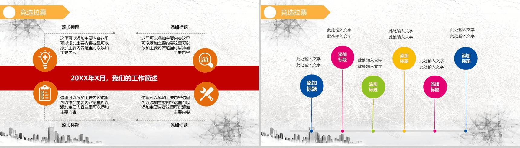 极简大气换届学生会主席部长竞选演讲报告PPT模板-13