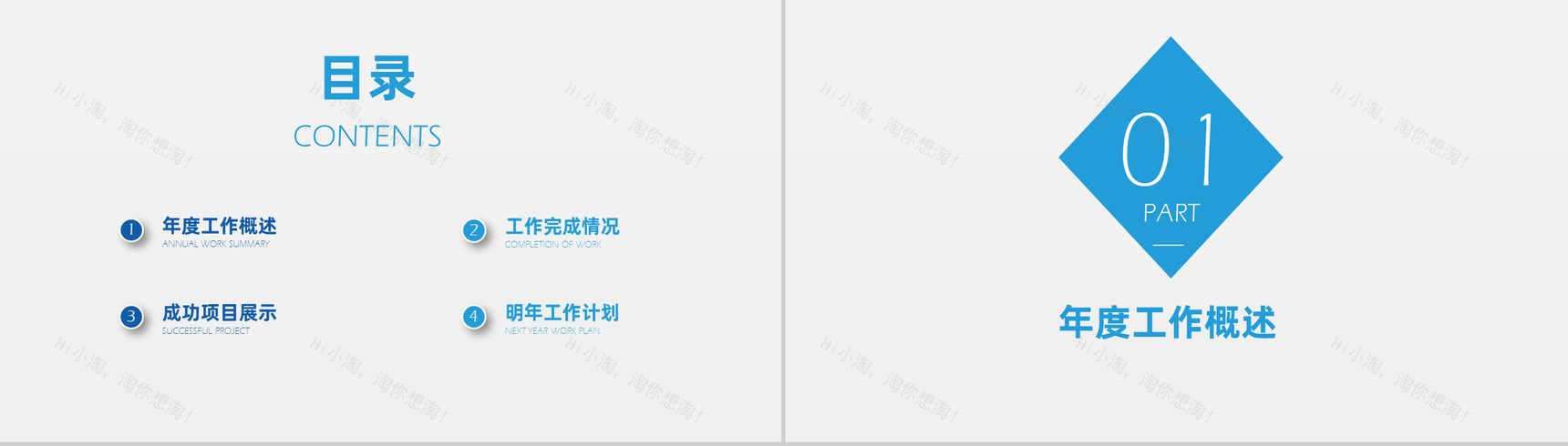 蓝色商务求职面试自我介绍自我评价PPT模板-2