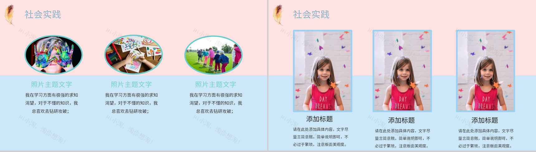 蓝粉简约风小升初学生简历个人介绍PPT模板-8