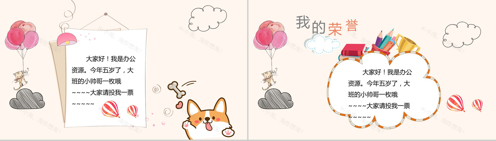 清新可爱班干竞选自我简介PPT模板-3