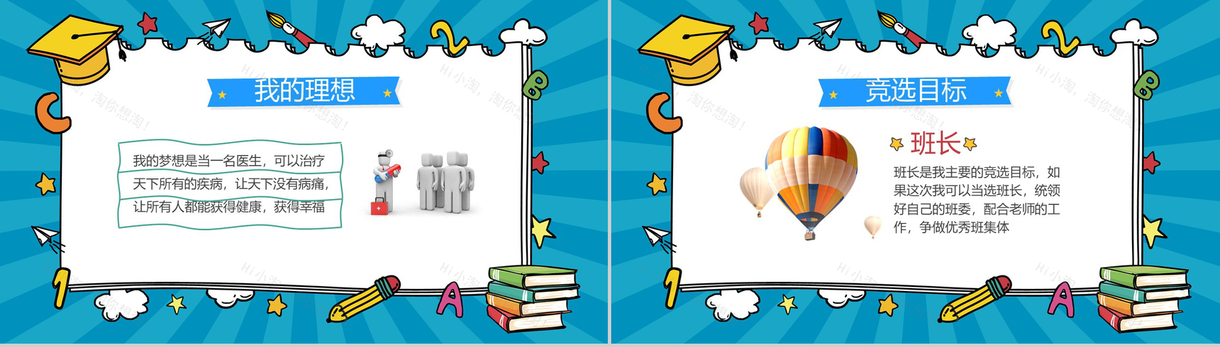 蓝色个性小学生班干竞选自我介绍PPT模板-5