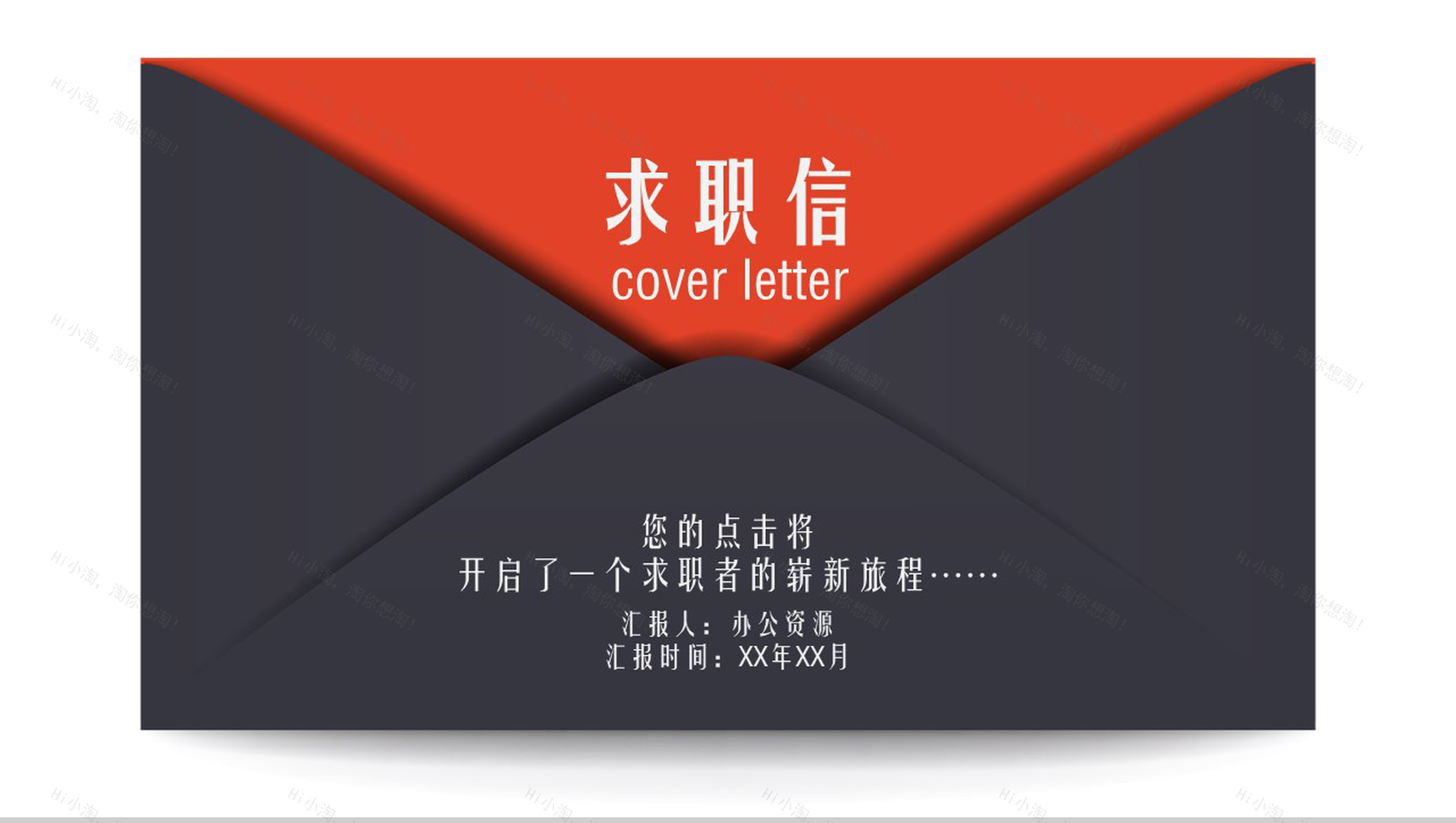 高端商务自荐求职应聘PPT模板-1