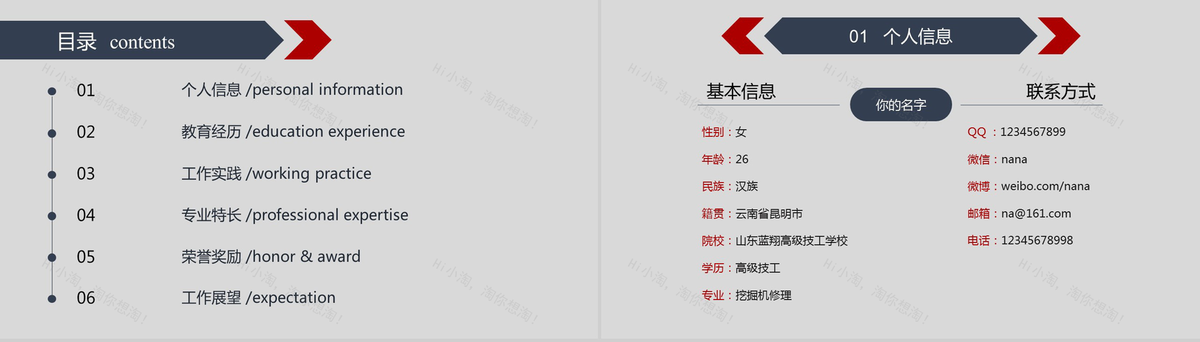 简洁商务通用个人竞聘简历PPT模板-2