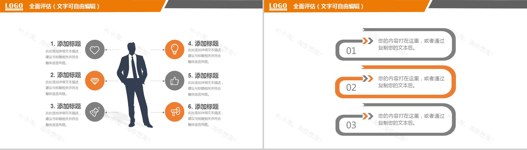 职业生涯规划专业PPT模板-10