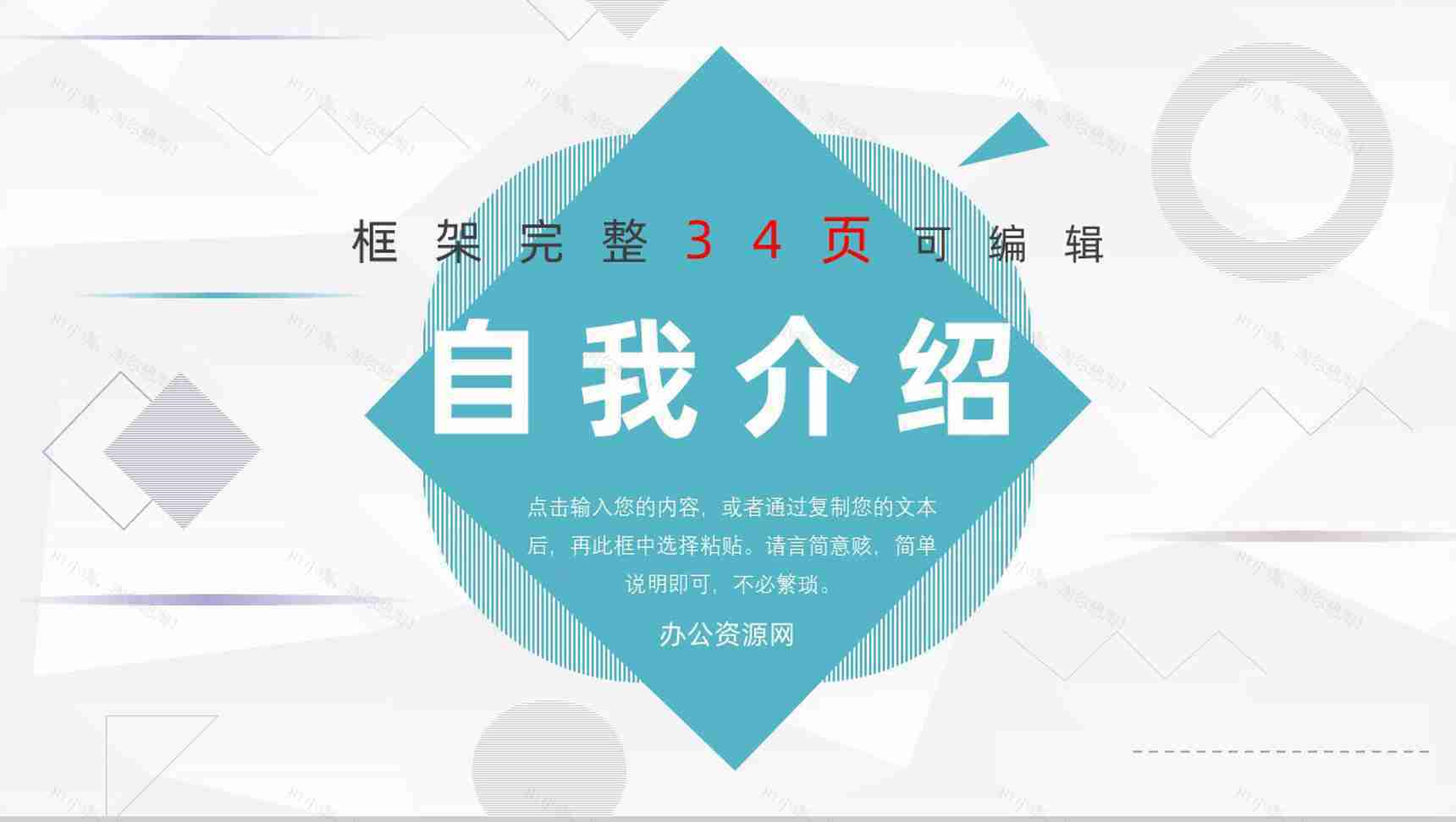 清新商务个人求职自我介绍应聘PPT模板-1