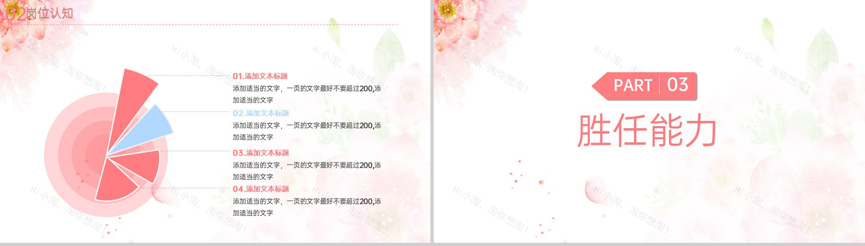 粉红色唯美小清新风个人竞聘简历优势展示PPT模板-8