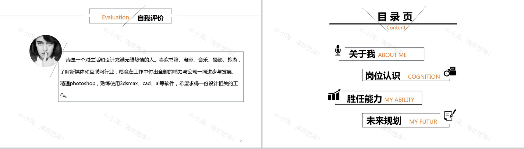 白色极简微立体商务个人求职简历PPT模板-2