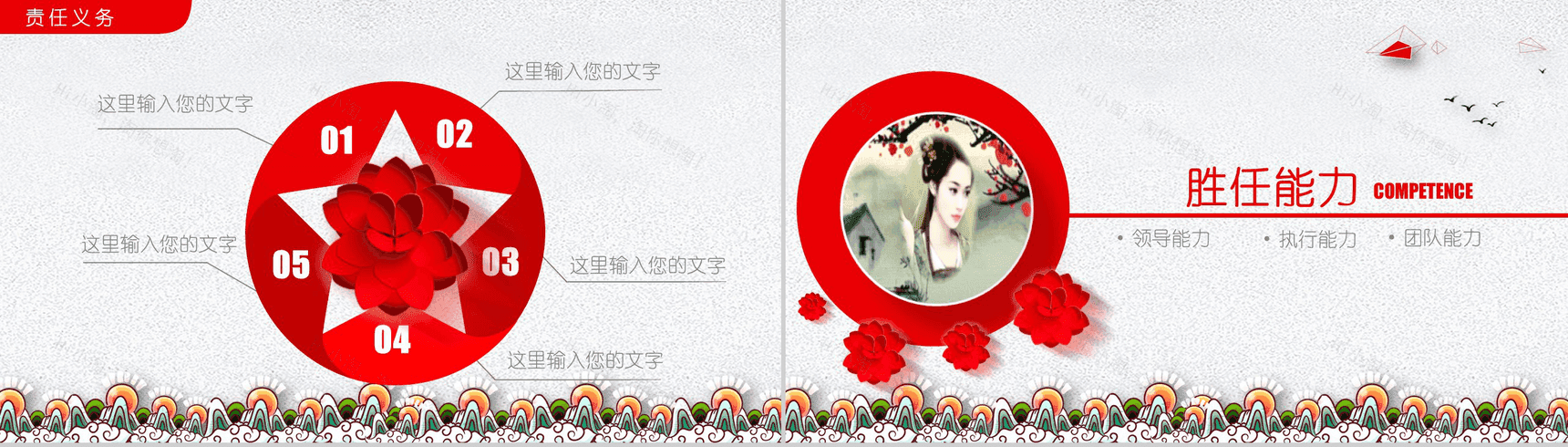 个性中国风个人简历岗位求职竞聘PPT模板-7