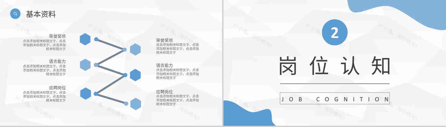 红绿花卉主题个人简历竞聘PPT模板-4