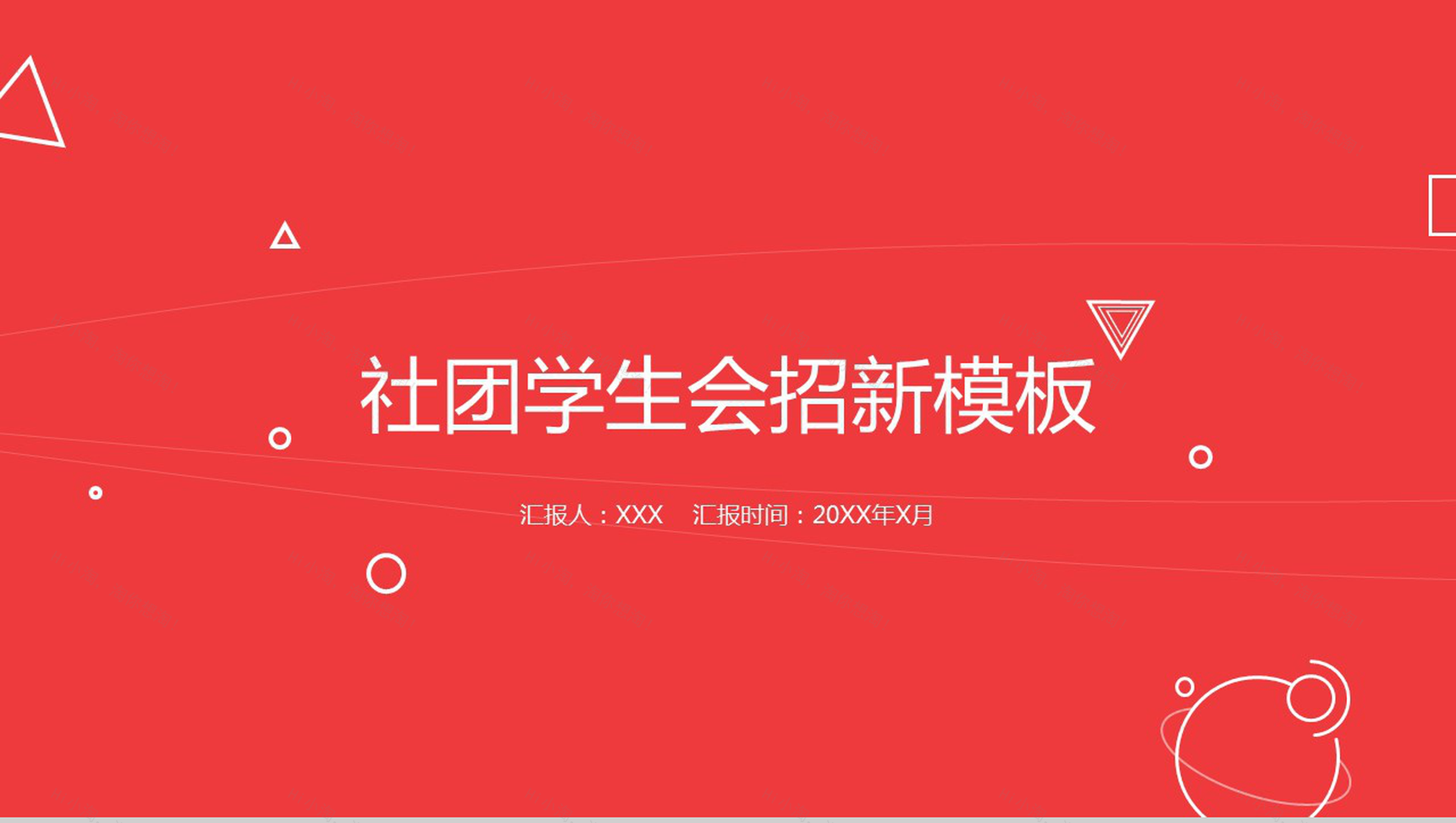 简约微立体社团学生会招新PPT模板-1