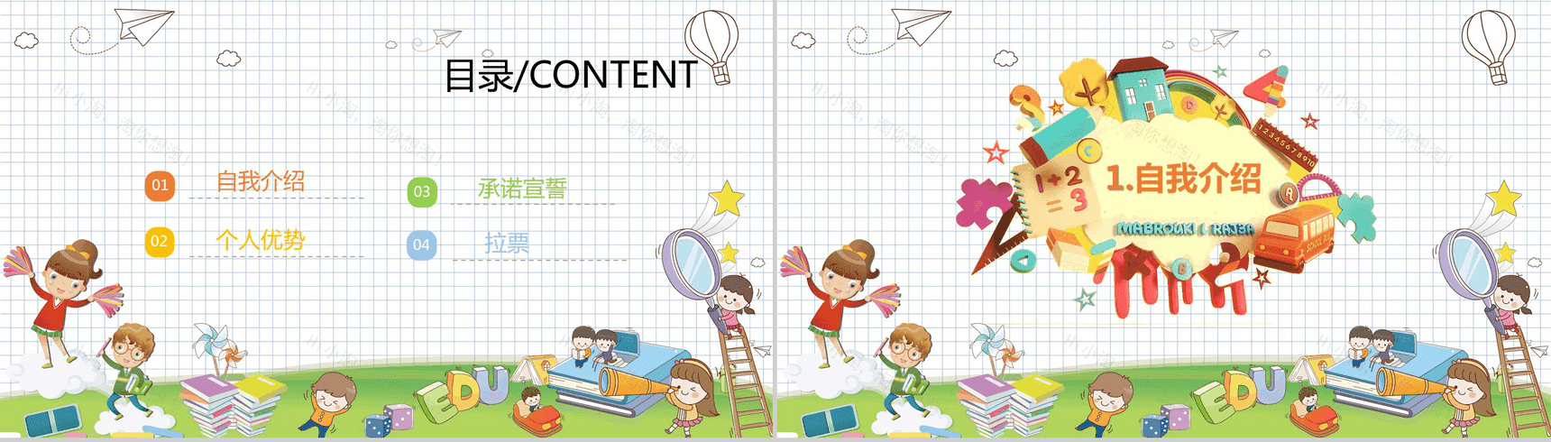 卡通小学生班干竞选自我介绍PPT模板-2